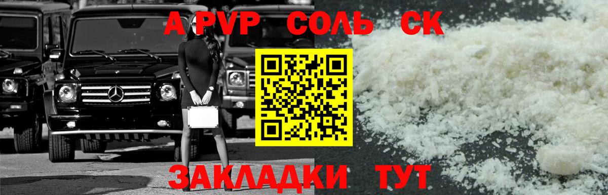 A PVP кристаллы  Вход с VPN  как найти закладки  А ПВП крисы CK  Медногорск 