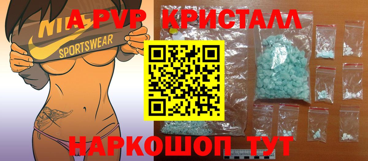 Альфа ПВП крисы CK Медногорск