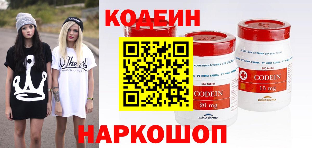 Медногорск  Кодеиновый сироп Lean Purple Drank  Вход с VPN 