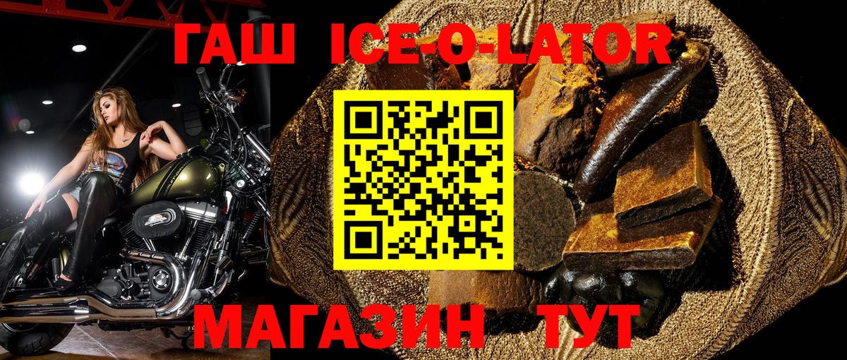 Гашиш Ice-O-Lator  Вход с VPN  Гашиш  Медногорск 