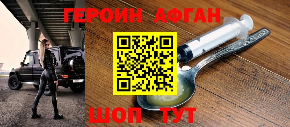 Героин хмурый Медногорск