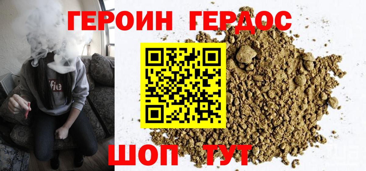 ГЕРОИН герыч  Вход с VPN  Медногорск 