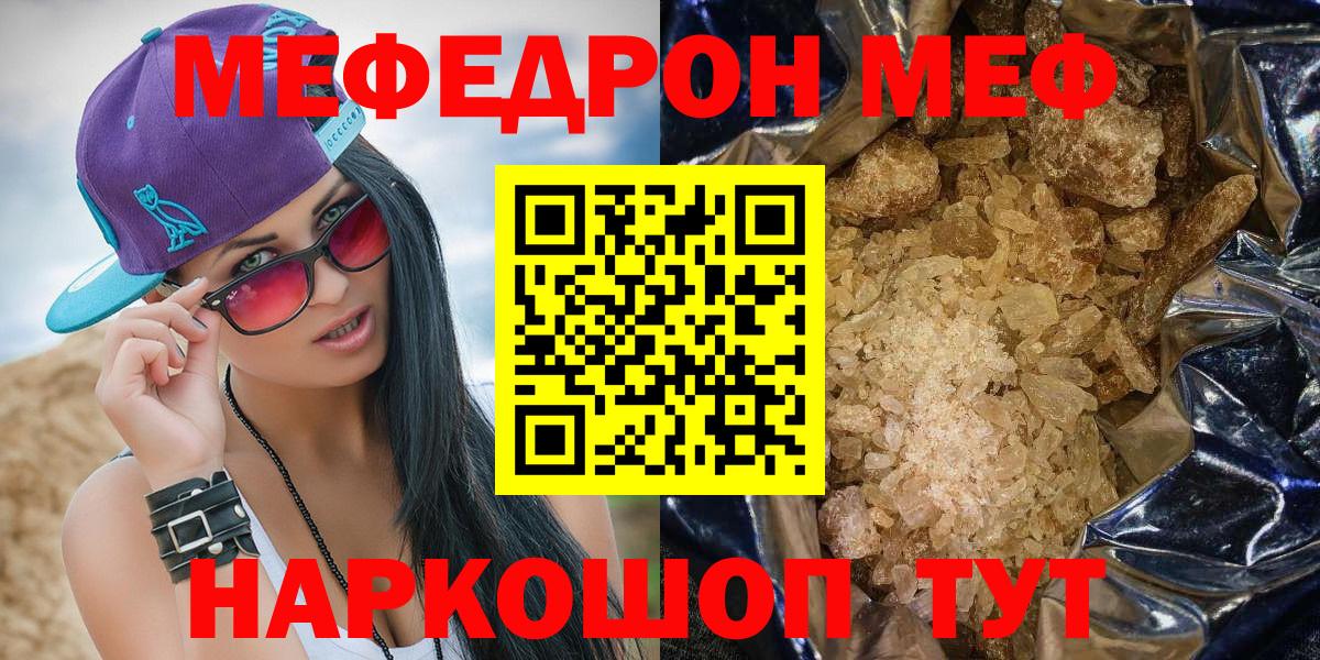 МЯУ-МЯУ кристаллы  Вход с VPN  МЯУ-МЯУ 4 MMC  Меф  Медногорск 