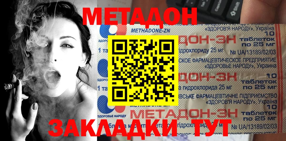 МЕТАДОН methadone  Вход с VPN  Метадон мёд  Медногорск 